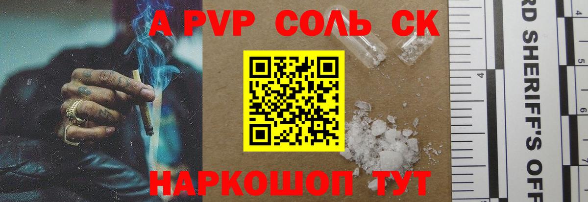 Альфа ПВП VHQ  Alpha-PVP  Alpha PVP Crystall  Светлоград  Вход с VPN  Alpha PVP СК 