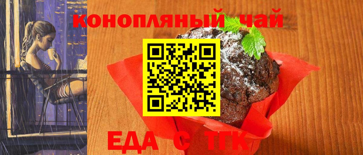 Еда ТГК марихуана  Вход с VPN  Светлоград 