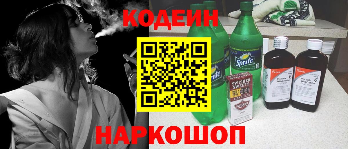 Светлоград  Кодеин напиток Lean (лин)  Вход с VPN  купить наркоту  Codein напиток Lean (лин) 