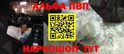 альфа пвп Будённовск