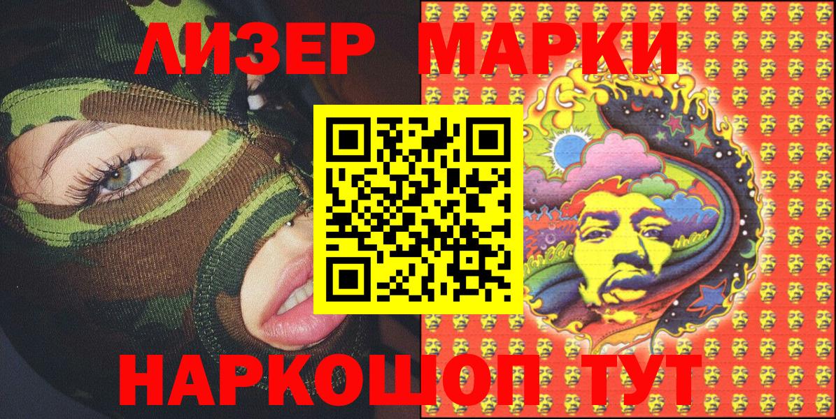 Наркотические марки 1,8мг  Наркотические марки  Светлоград  Вход с VPN  Наркотические марки 1,8мг 