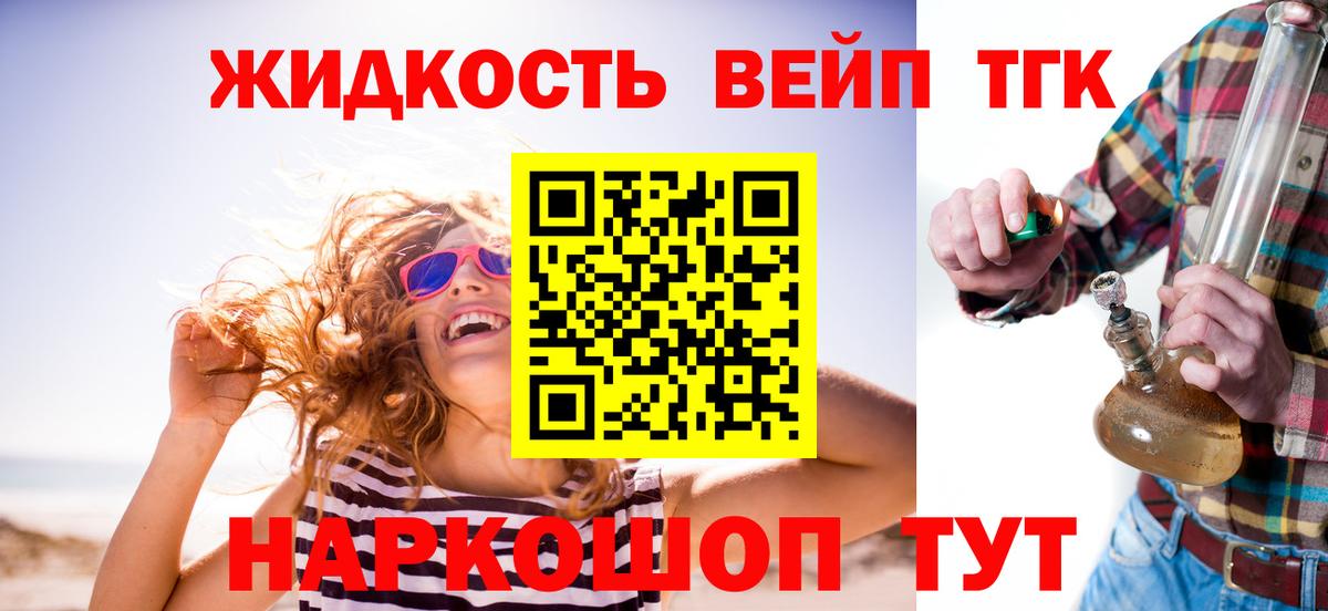 ТГК THC oil Светлоград